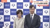 「研究の同志」ノーベル生理学・医学賞 坂口志文特任教授が夫婦で会見「いつも感謝しております。これ言わないと怒られます」|TBS NEWS DIG