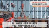 約1トンの不発弾 無事処理完了 太平洋戦争時に米軍が投下か 住民一時避難 三重・桑名市 | 名古屋・愛知・岐阜・三重のニュース【CBC news】 | CBC web