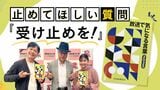 「総理、受け止めを!」はなぜ増えた? 続・アナウンサーと考える放送の日本語 | 福岡のニュース|RKB NEWS|RKB毎日放送