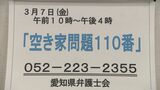 「空き家問題110番」税金の負担や売却の進め方など無料の電話相談会 名古屋市内で放置されている空き家は過去最多4万4600戸|TBS NEWS DIG