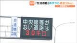 センターラインの無い住宅地の細い道を60キロで走っても合法だった?9月1日から生活道路の速度上限がついに30キロへ | 宮城のニュース│tbc NEWS│tbc東北放送