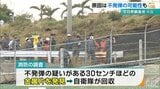 不発弾が破裂した可能性も 自衛隊施設で1000平方メートル火災 | 沖縄のニュース|RBC 琉球放送