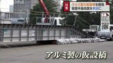 最短5時間で設置可能 アルミ製の仮設橋「救える命…アルミの橋で救いたい」緊急車両も通行可能 富山・高岡市 | 富山のニュース|天気・防災|チューリップテレビ