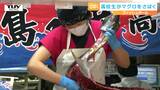 マグロをさばく女子高生!愛媛県からフィッシュガールが山形見参!豪快な包丁のワザに視線は釘付け!!(山形) | 山形のニュース│TUYテレビユー山形