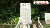 原爆投下と同じ日に…奄美の小さな集落で起きた防空壕への空爆【昭和からのメッセージ (30)】 | 鹿児島のニュース|MBC NEWS|南日本放送