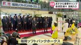 いよいよあすからプロ野球キャンプ 巨人・広島・ソフトバンクの3球団が宮崎入り | MRTニュース | MRT宮崎放送