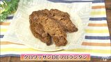 残ったクロワッサンで手軽に作れるフランス菓子「クロワッサンDEフロランタン」スイーツレシピ【わっちtheキッチン】 | 青森のニュース│ATV NEWS│青森テレビ