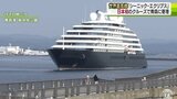 最高級 「ラグジュアリークラス 」全室スイート仕様！クルーズ客船「シーニック・エクリプス」が 日本初寄港 ・乗客が初めて降り立ったのは 青森港|TBS NEWS DIG