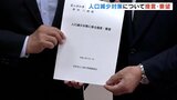 若年層の県外流出体系的な分析を　人口減少対策で自民党議員会が要望　人口１００万人割れの富山　|　富山のニュース｜天気・防災｜チューリップテレビ