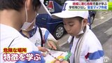 「お花が手入れされているからここは安全」「チェーンが無くて誰でも入りやすいから危険」小学生たちが“地域安全マップ”づくり |TBS NEWS DIG
