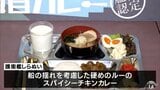 大湊海自カレーの再認定審査　船の揺れを考慮した伝統の味　護衛艦「しらぬい」　　青森県むつ市　|　青森のニュース│ATV NEWS│青森テレビ