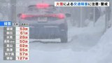 “嵐の使者” いつまで居座る…日本海側はドカ雪や猛吹雪のおそれ【大雪と雨と風のシミュレーション】9日にかけて交通障害に警戒 西日本の太平洋側で積雪も | 富山のニュース|天気・防災|チューリップテレビ