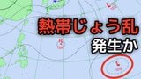 【台風情報】ダブル台風のあとに、新たな「熱帯じょう乱」があす(15日)夜にも発生か…今後の動向はどうなる? 24日にかけての雨・風シミュレーションを確認【気象予報士が解説】|TBS NEWS DIG