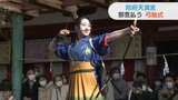 12メートル先にある「邪」を射貫く 防府天満宮「弓始式」 | 山口のニュース・天気・防災|tys NEWS|tysテレビ山口
