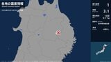 岩手県で最大震度1の地震 岩手県・盛岡市|TBS NEWS DIG