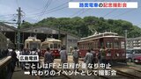 「大正形電車」も登場　路面電車の記念撮影会にファン集結　広島電鉄 江波車庫　|　RCC NEWS | 広島ニュース | RCC中国放送
