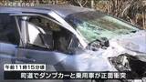 宮城・大和町でダンプカーと乗用車が衝突　乗用車の男性が死亡　|　宮城のニュース│tbc NEWS│tbc東北放送