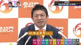 【速報】参政・神谷代表「批判に応えながらやってきたのも選挙戦後半伸びるきっかけに」|TBS NEWS DIG