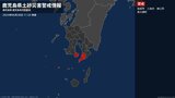 【土砂災害警戒情報】鹿児島県・三島村に発表|TBS NEWS DIG
