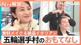 無料の名前入りリップに絶品イタリアン!五輪選手村のおもてなし 日比キャスターが現地取材【Nスタ解説】|TBS NEWS DIG