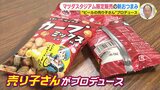 “売り子さんからしか買えない” 新おつまみ　地元企業が売り子さんと手がけた「カープMIX」 今季からマツダスタジアム限定で販売　|　RCC NEWS | 広島ニュース | RCC中国放送