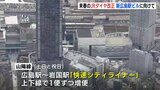 新広島駅ビル「ミナモア」の開業に向けて　山陽本線増便など来春のダイヤ改正　ＪＲ西日本|TBS NEWS DIG