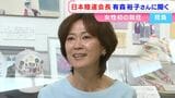 「未来を一緒に歩みたいなと思って」日本陸上競技連盟の会長に就任した岡山市出身の有森裕子さんに聞く【岡山】 | 岡山・香川のニュース | 天気 | RSK山陽放送