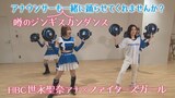 「きつね」plus「ひつじ」で、反転攻勢を後押し!新球場ガイドもこなす“女神”たち、新ダンスで「汗をかき、思いを繋げば、吉と成す」 | 北海道のニュース|HBC北海道放送