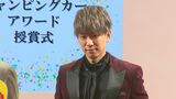 【小山慶一郎】「NEWS３人でキャンプに行きたい」＜キャンピングカーアワード＞|TBS NEWS DIG
