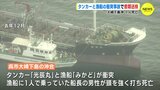 タンカーと漁船衝突 1人死亡　双方の船長を書類送検　広島･大崎下島沖　　|　RCC NEWS | 広島ニュース | RCC中国放送