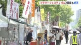 全国のご当地グルメが結集　ひろしまフラワーフェスティバル　２日目も好天　　|　RCC NEWS | 広島ニュース | RCC中国放送