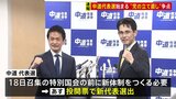 中道改革連合の代表選　階猛氏と小川淳也氏の一騎打ちに　争点は“党の立て直し”“今後の選挙戦略”　あす投開票、新代表選出へ|TBS NEWS DIG