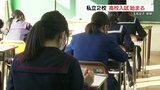 私立高校の入試始まる　吹奏楽の強豪校・玉名女子高校の倍率は1.04倍　|　熊本のニュース｜RKK NEWS｜RKK熊本放送
