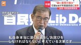 自民党・両院議員懇談会　石破総理　衆院選の結果について「深く反省をし、お詫びしなければならない」「誠に痛恨の極み」|TBS NEWS DIG