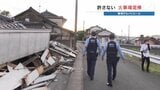 絶対許さん！「火事場泥棒」　警察が24時間態勢で被災地パトロール　10年前は約2か月で43件摘発　2026年熊本地震|TBS NEWS DIG