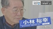 「ここにずっぷり浸かるぞ」30歳で決めた移住　青森県人会会長として首里城再建支援や慰霊祭などの活動に奮闘　株式会社 梓設計 沖縄事務所 所長・小林裕幸のターニングポイント　|　青森のニュース│ATV NEWS│青森テレビ