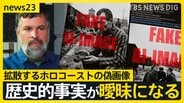 AIで変わる戦争の記憶継承…ホログラムで「証言を永遠に」 一方で偽画像が歴史“上書き”のリスクも【news23】|TBS NEWS DIG