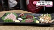 「カンピロバクター」に注意　鳥刺しや鳥のタタキなど「南九州の食文化」に食中毒の危険性　どう防ぐ？|TBS NEWS DIG