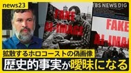 AIで変わる戦争の記憶継承…ホログラムで「証言を永遠に」 一方で偽画像が歴史“上書き”のリスクも【news23】|TBS NEWS DIG