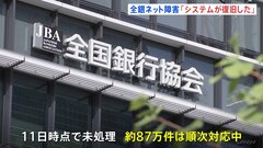 全銀ネットがシステム障害から復旧「問題なく稼働」　506万件に影響| TBS CROSS DIG with Bloomberg
