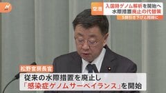 政府、5月8日以降の入国時ゲノム解析と対中国の水際緩和を発表 | TBS CROSS DIG with Bloomberg