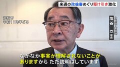 安倍派・塩谷座長「事実が理解されないことがある」 衆院・政倫審開催で弁明へ 自民党派閥の裏金事件| TBS CROSS DIG with Bloomberg