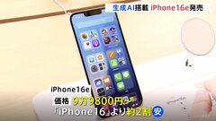 「iPhone16e」発売 独自の生成AI搭載 価格は9万9800円～ 「iPhone16」より2割ほど安く| TBS CROSS DIG with Bloomberg