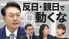 韓国・ユン大統領に逮捕状請求も与野党の支持率逆転の理由／“トランプ2.0時代”日韓関係の在り方【WORLD DECODER】| TBS CROSS DIG with Bloomberg