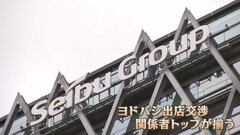 話し合いは「平行線」か　西武池袋本店・出店計画で各社トップが会合 「そごう・西武」売却問題| TBS CROSS DIG with Bloomberg