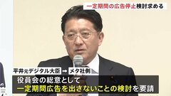 「一番被害をなくす方法は詐欺広告を載せないこと」自民党、メタ社の幹部らに一定期間広告を出さないよう検討を要請| TBS CROSS DIG with Bloomberg