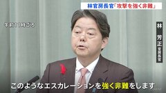 林官房長官「攻撃を強く非難」「事態の沈静化を強く求める」 イランがイスラエルに弾道ミサイル発射| TBS CROSS DIG with Bloomberg