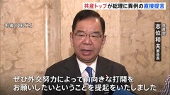 共産・志位委員長、岸田総理に“異例”の直接提言「外交努力で前向きな打開を」　日中関係改善を申し入れ| TBS CROSS DIG with Bloomberg