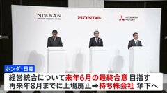 ホンダと日産 経営統合にむけ協議　来年6月の最終合意目指す | TBS CROSS DIG with Bloomberg