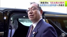 【衆院選2026】自民党の現職・津島淳 氏（59）が「青森1区」から出馬の意向　党本部が19日（月）までとしている公認候補者の申請に向けて手続きはじめる方針　衆議院議員選挙　青森1区　|　青森のニュース│ATV NEWS│青森テレビ